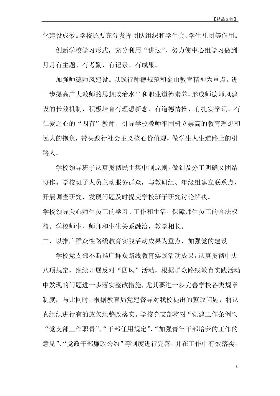 年精神文明建设工作计划_第3页