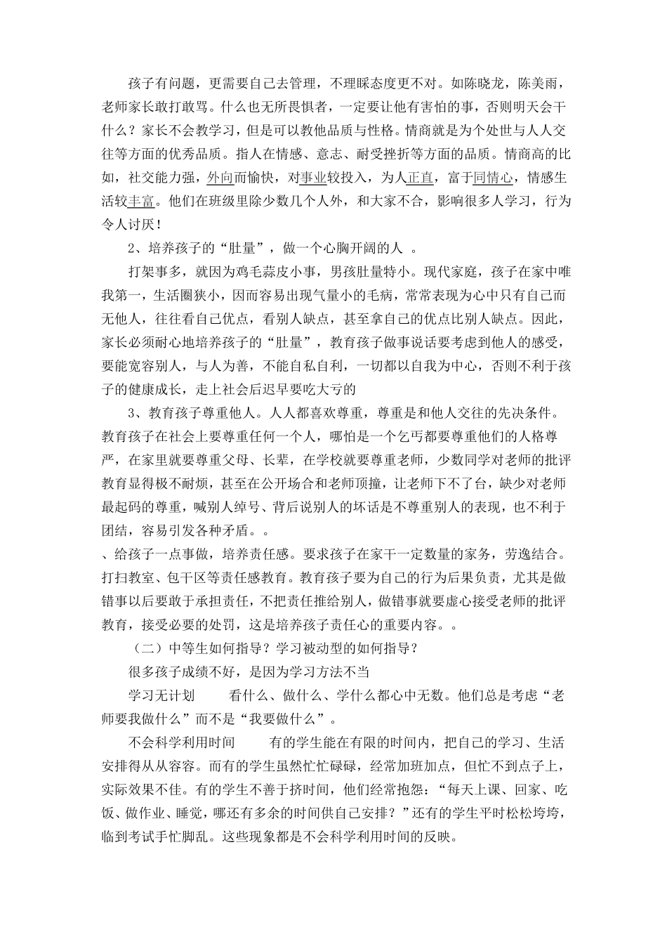 年级家长学校授课教案_第2页