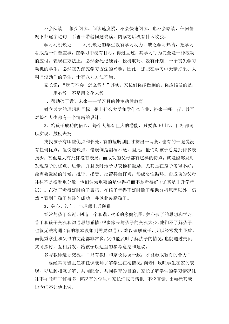 年级家长学校授课教案_第3页