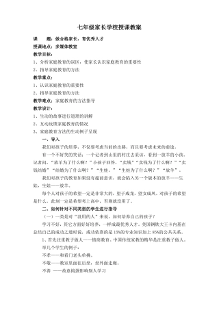 年级家长学校授课教案