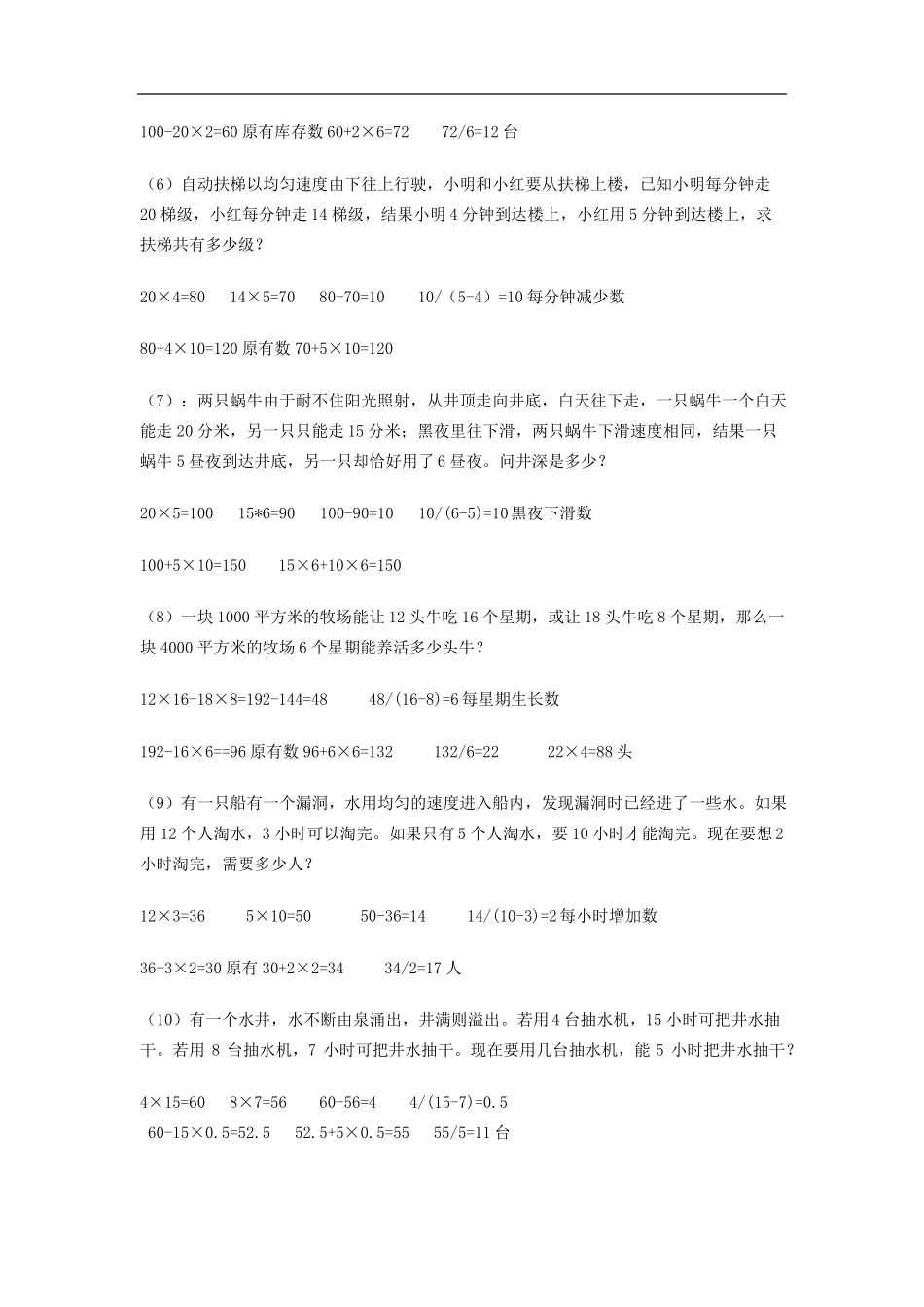 年级奥数牛吃草问题练习题及答案_第2页