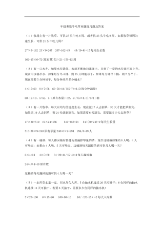 年级奥数牛吃草问题练习题及答案