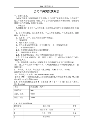 年终奖发放规则