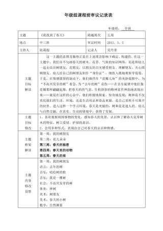 年级组课程审议记录表