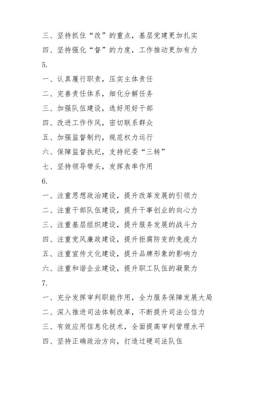 年终总结精选标题100个_第2页