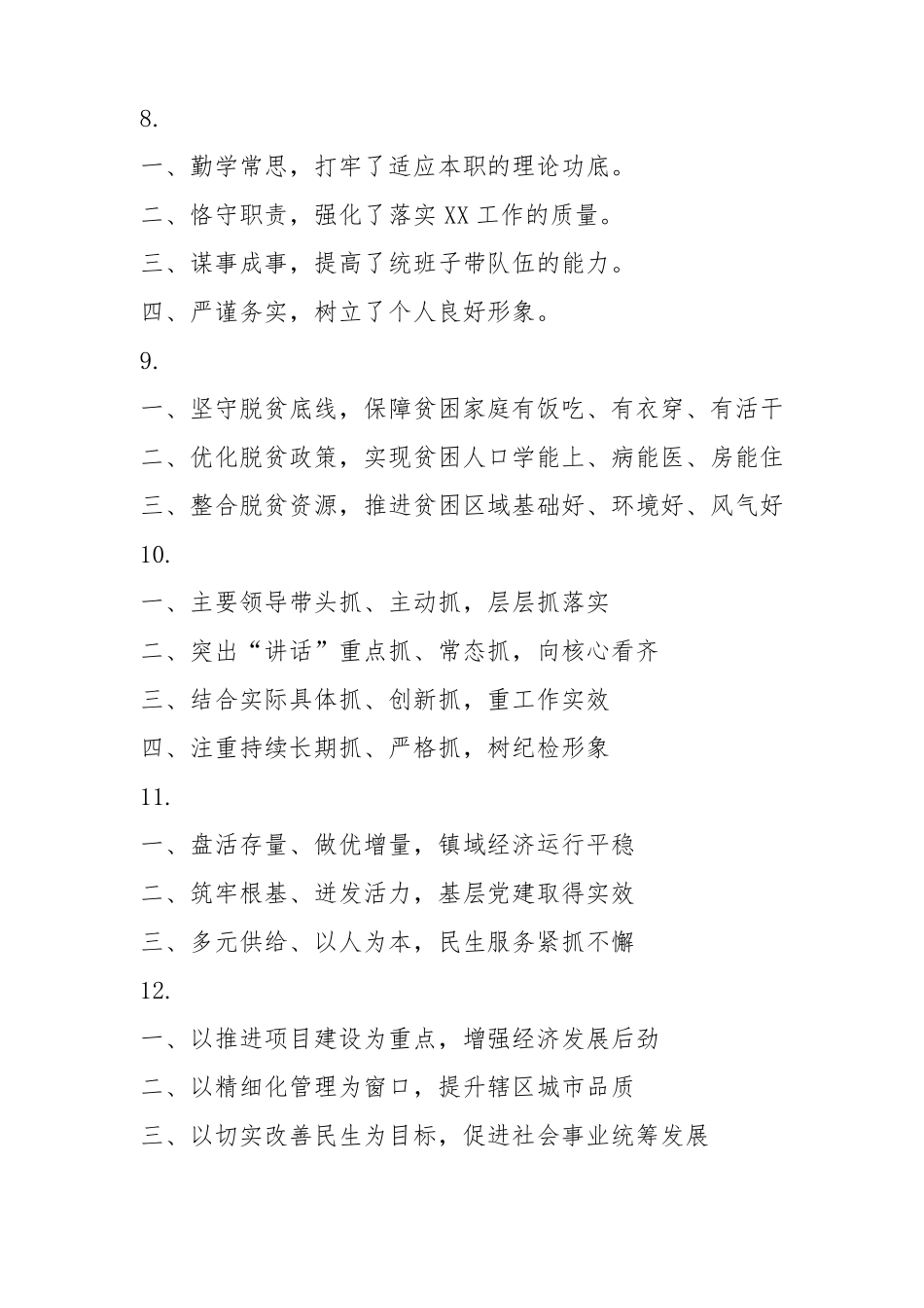 年终总结精选标题100个_第3页