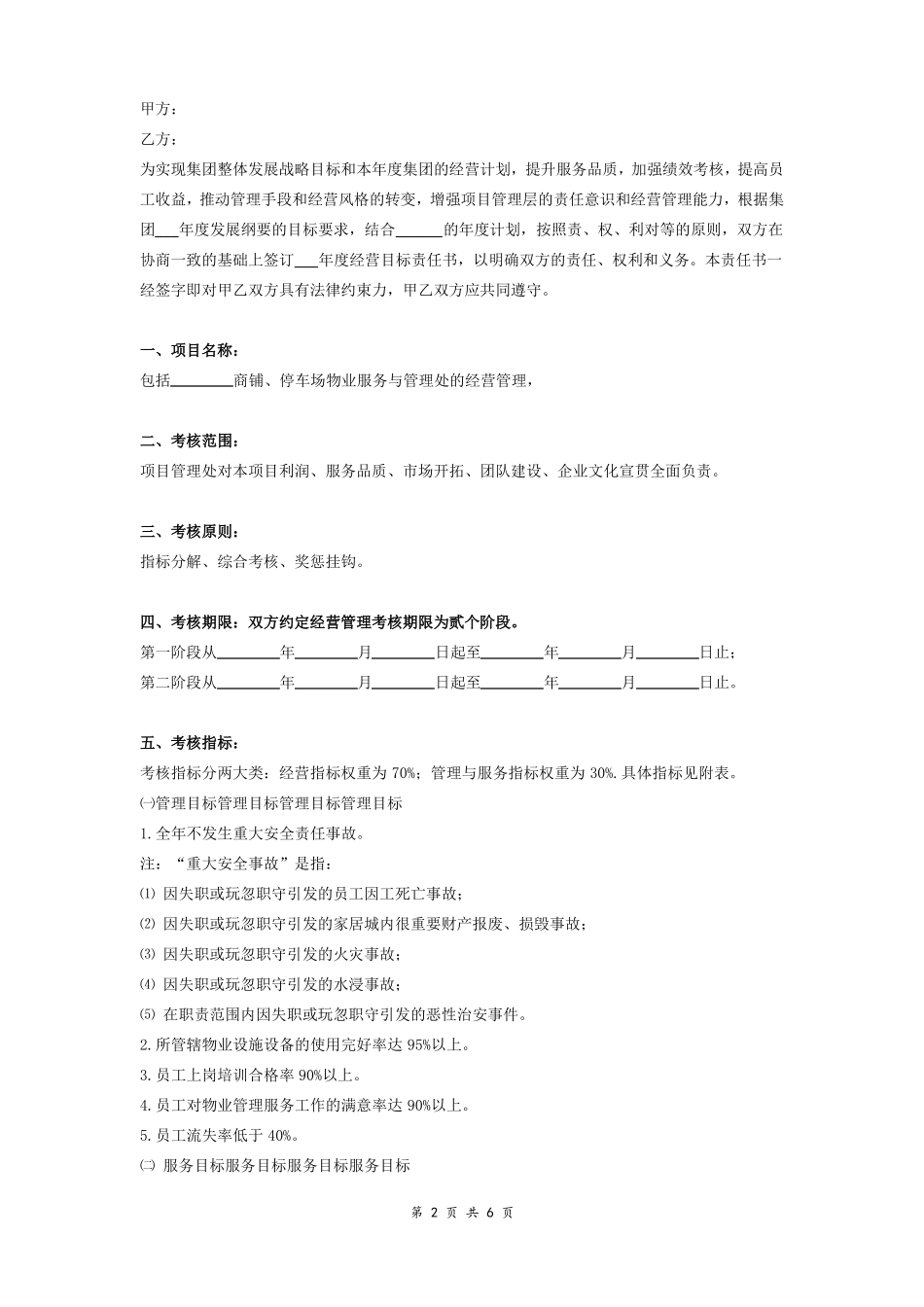 年经营管理目标责任书范本_第2页