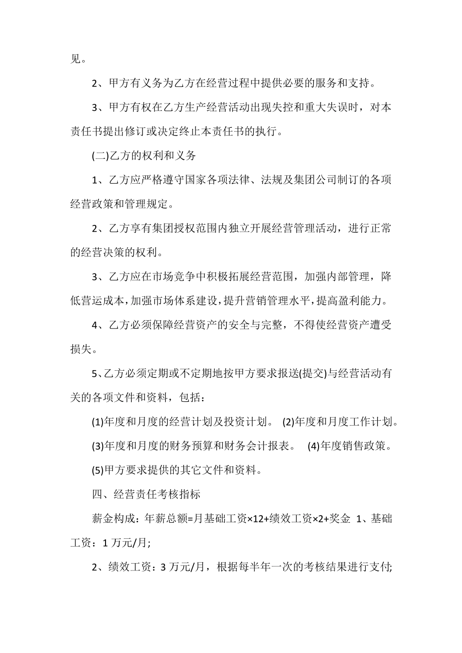 年经营目标责任书五篇_第2页