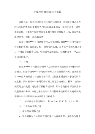 年经营目标责任书五篇