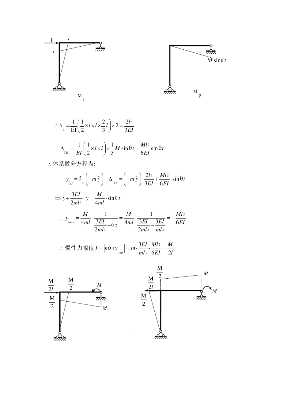 年结构动力学试卷及答案_第3页