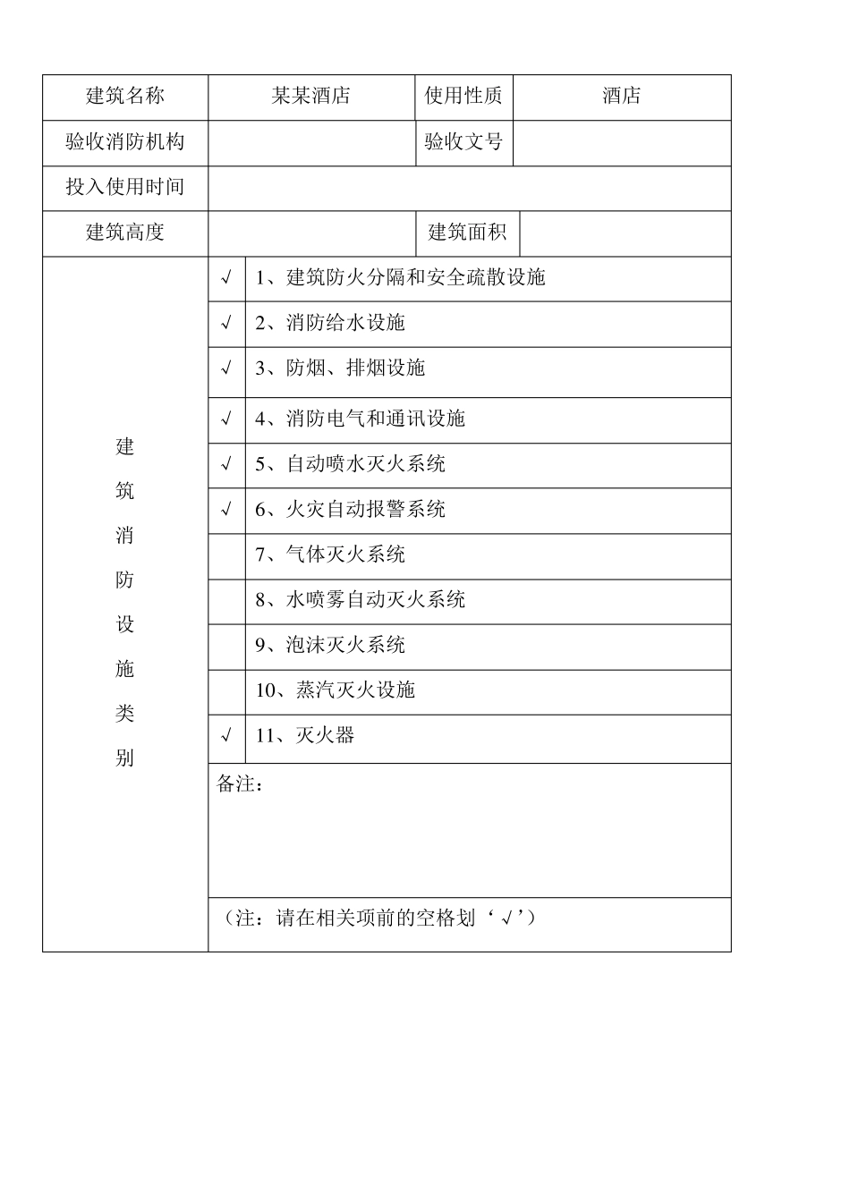 年维护保养报告书_第3页