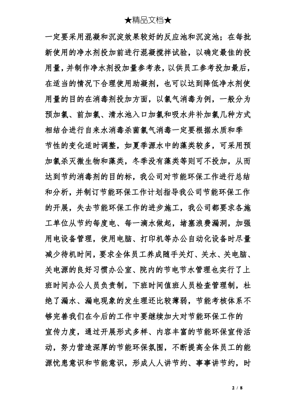 年节能工作计划_第2页