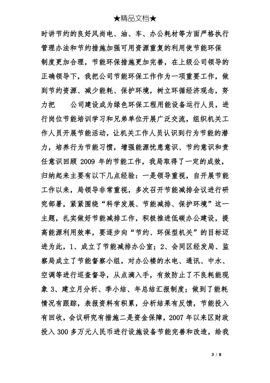 年节能工作计划_第3页