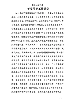 年节能工作计划