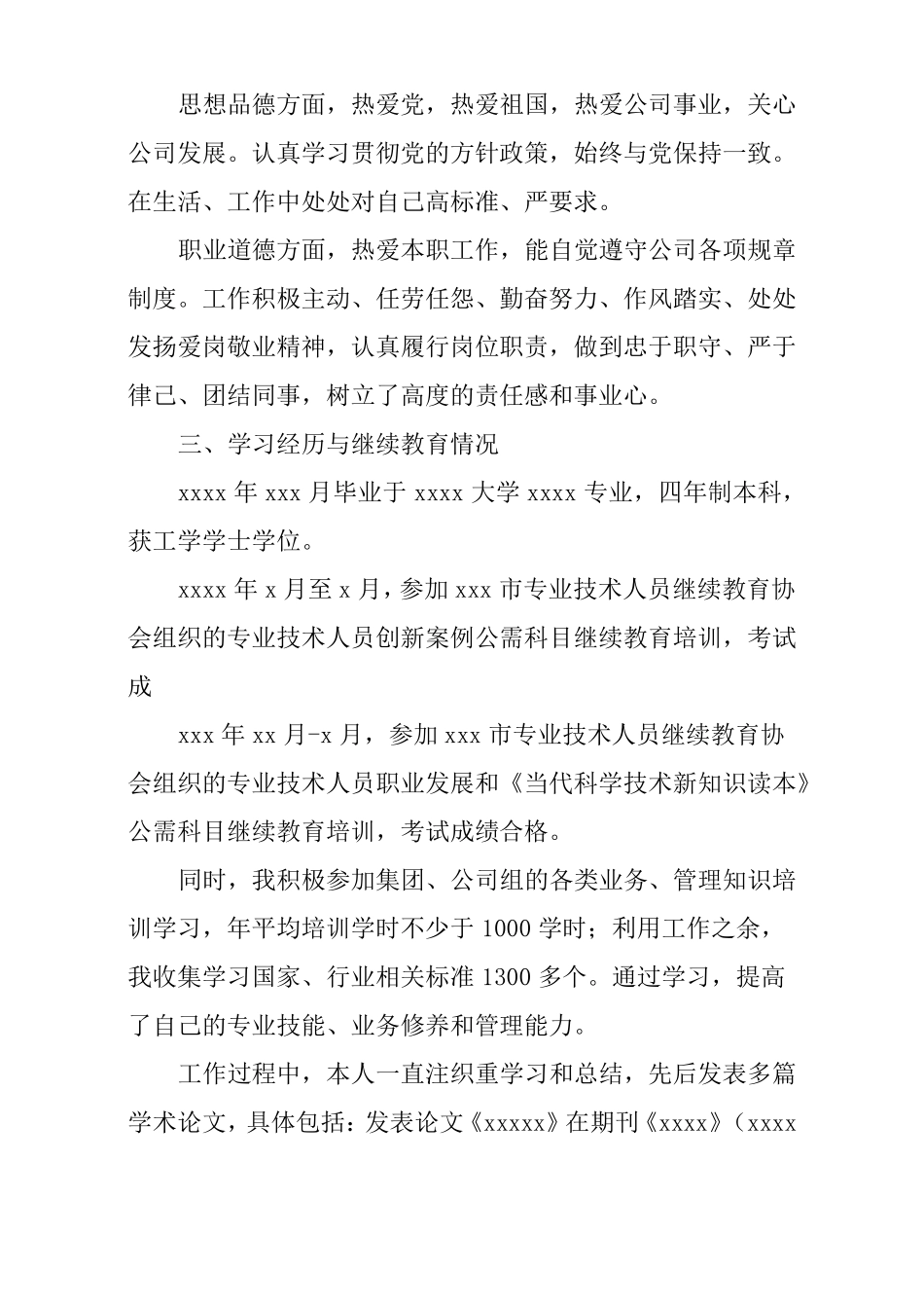 年职称专业技术工作总结高级工程师_第2页