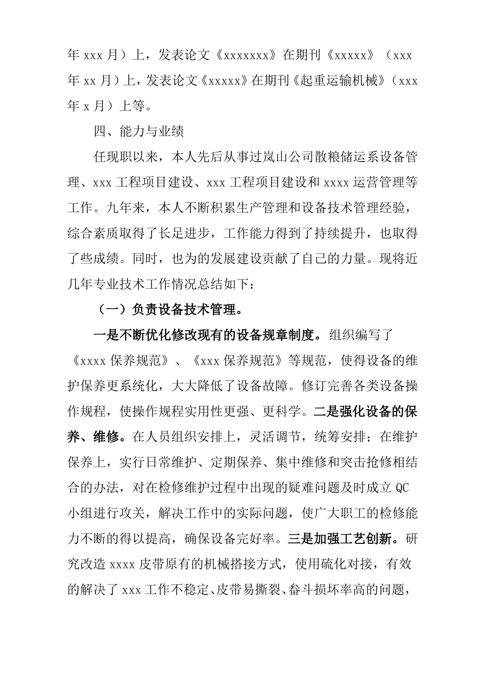 年职称专业技术工作总结高级工程师_第3页