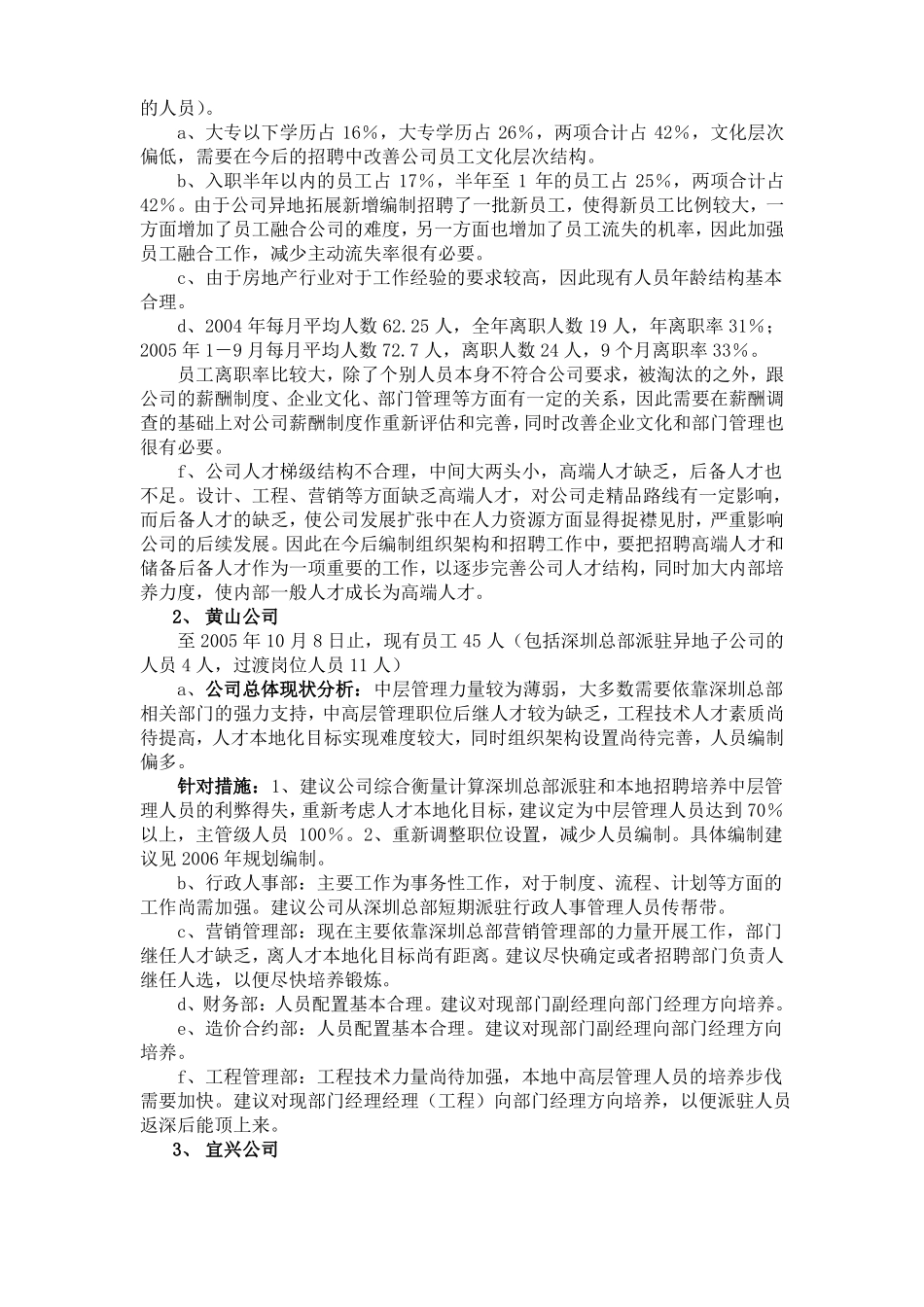 年计划年人力资源规划_第3页