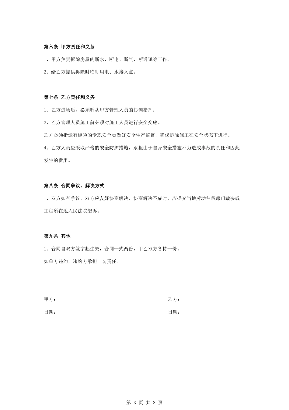 年钢结构简易棚拆除施工合同协议书范本_第3页