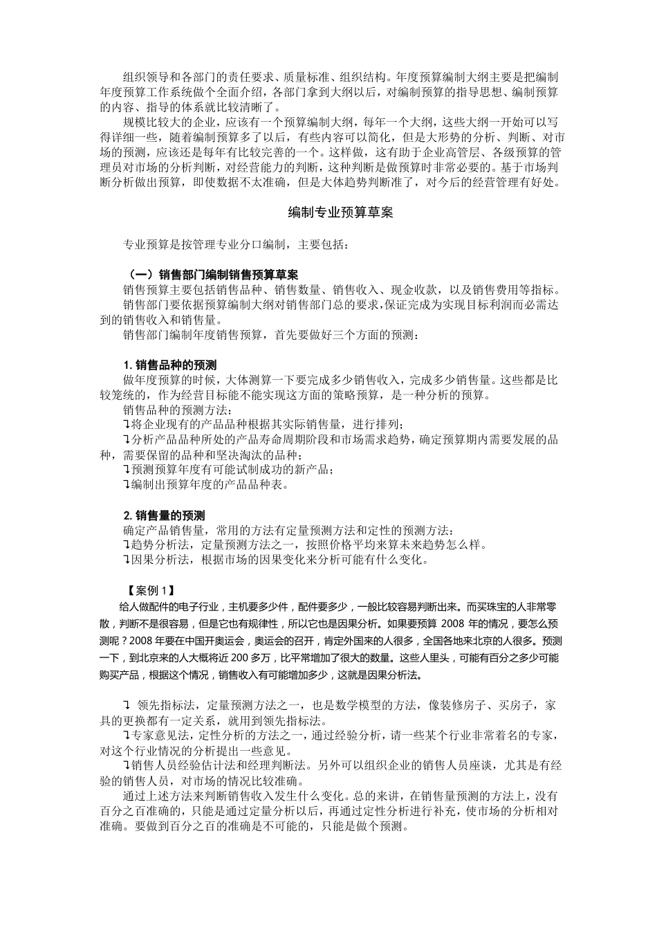 年预算的编制流程_第2页