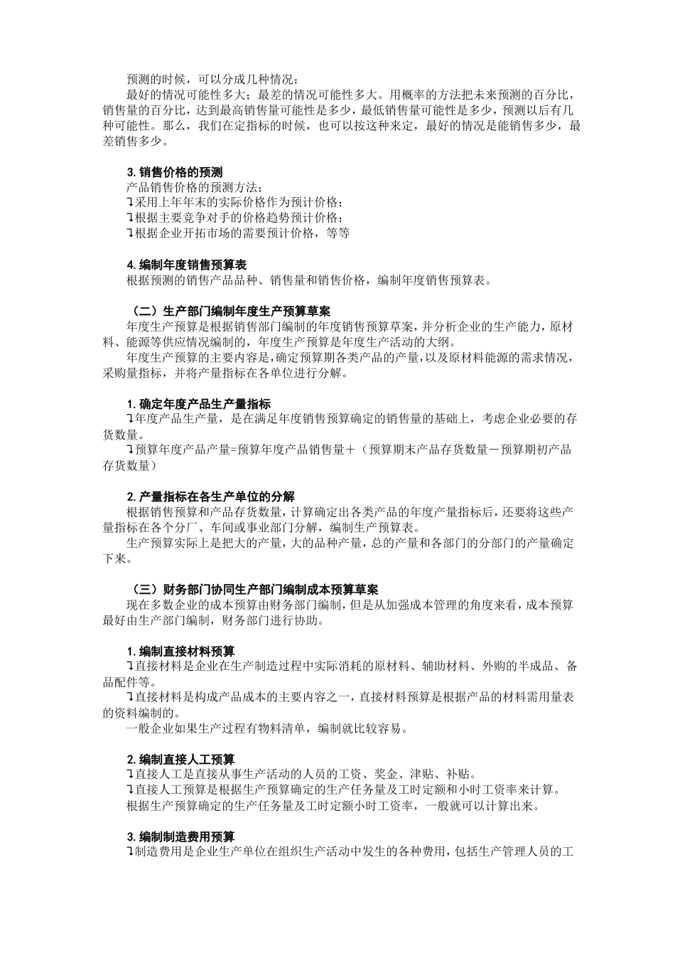 年预算的编制流程_第3页