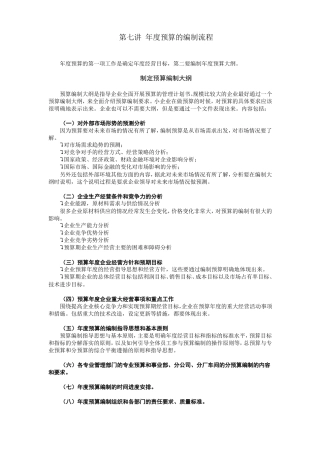 年预算的编制流程