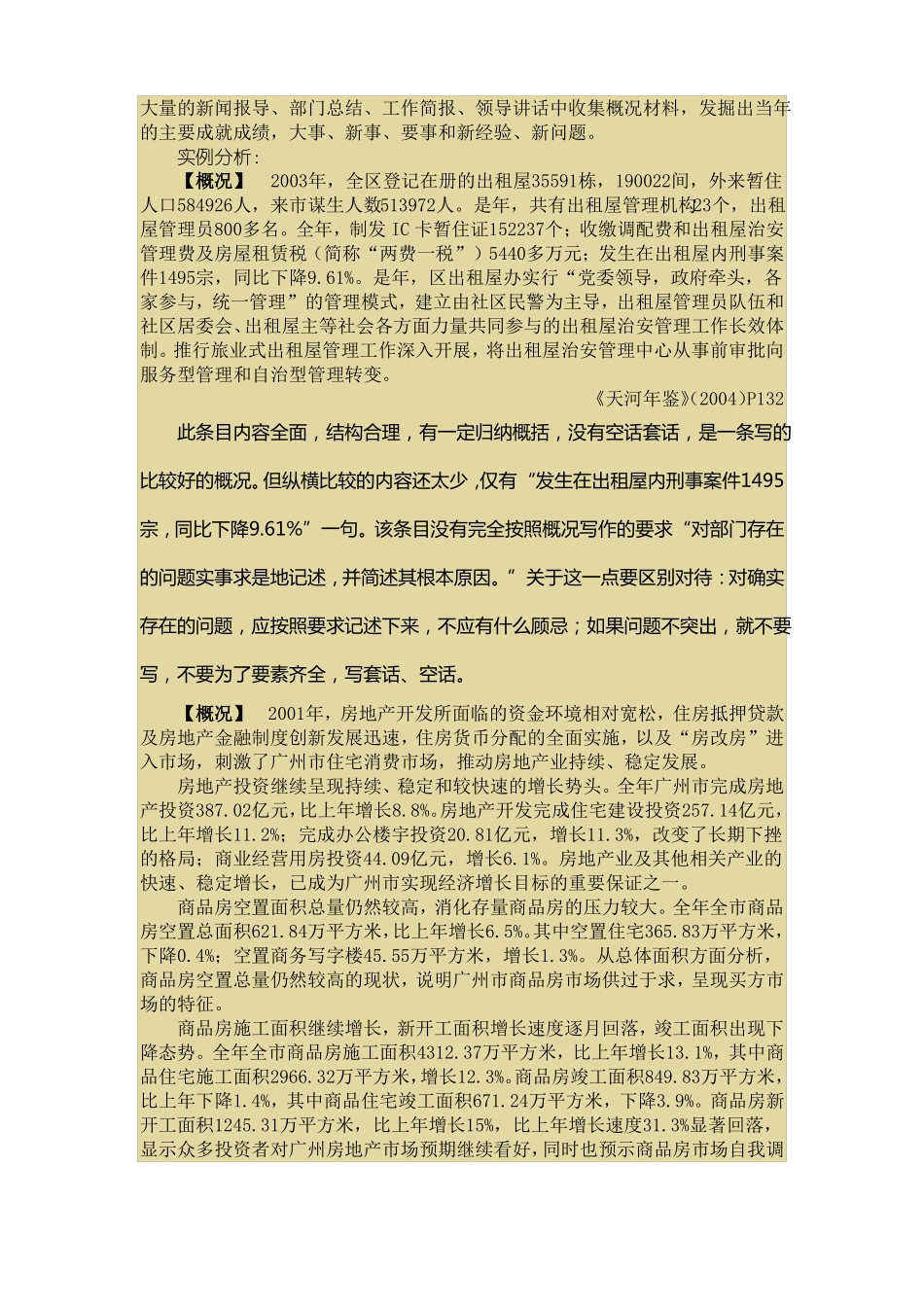 年鉴条目编写方法及范例_第2页