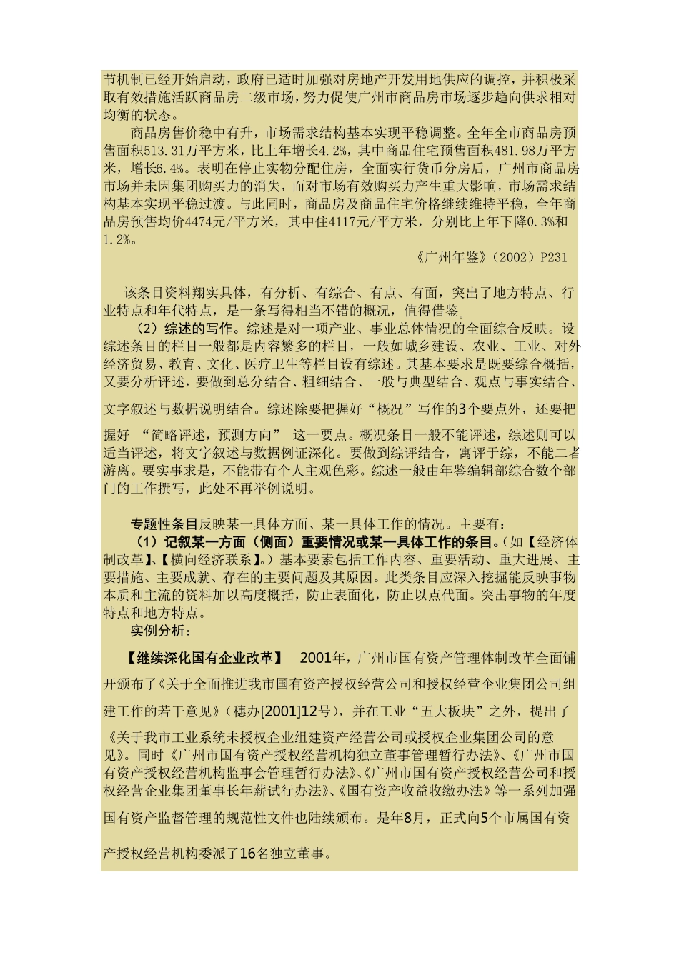 年鉴条目编写方法及范例_第3页