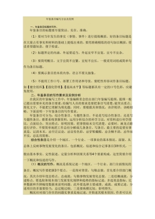 年鉴条目编写方法及范例