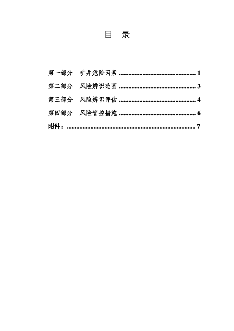 年风险评价报告_第2页