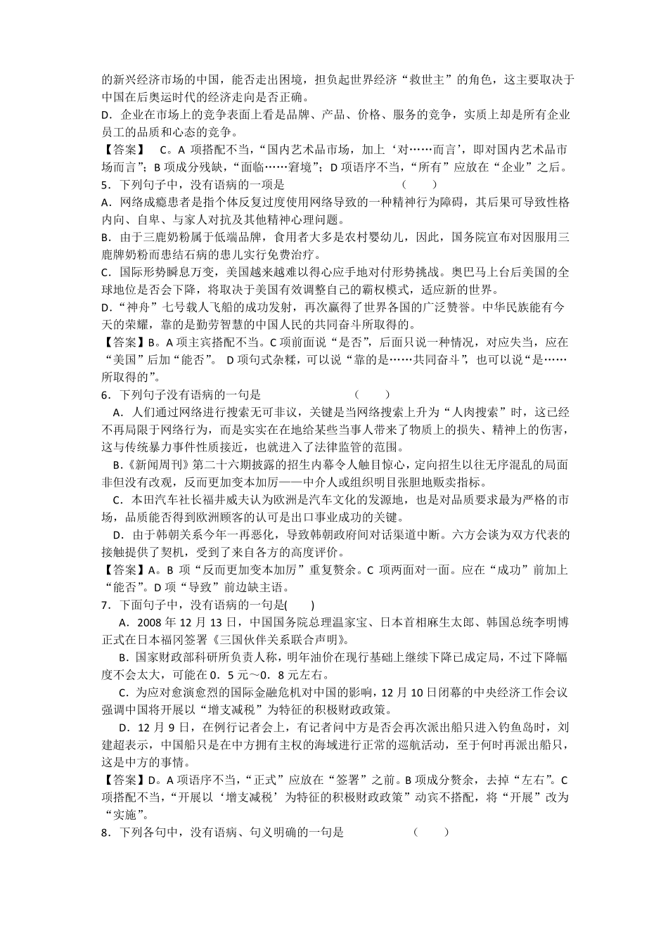年高考精选病句30题综合训练及答案_第2页