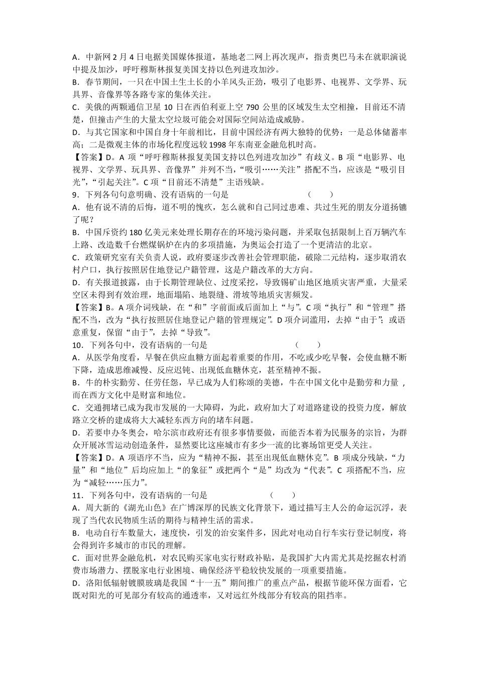 年高考精选病句30题综合训练及答案_第3页