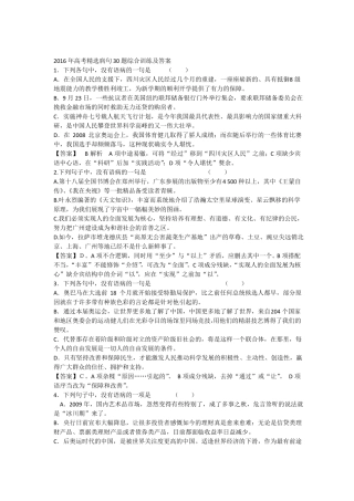 年高考精选病句30题综合训练及答案