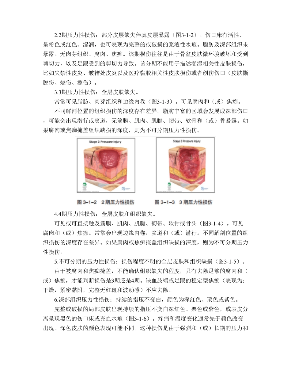 并发症的预防与处理_第2页