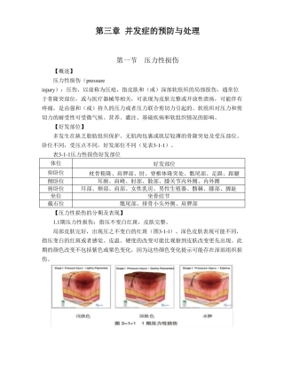 并发症的预防与处理