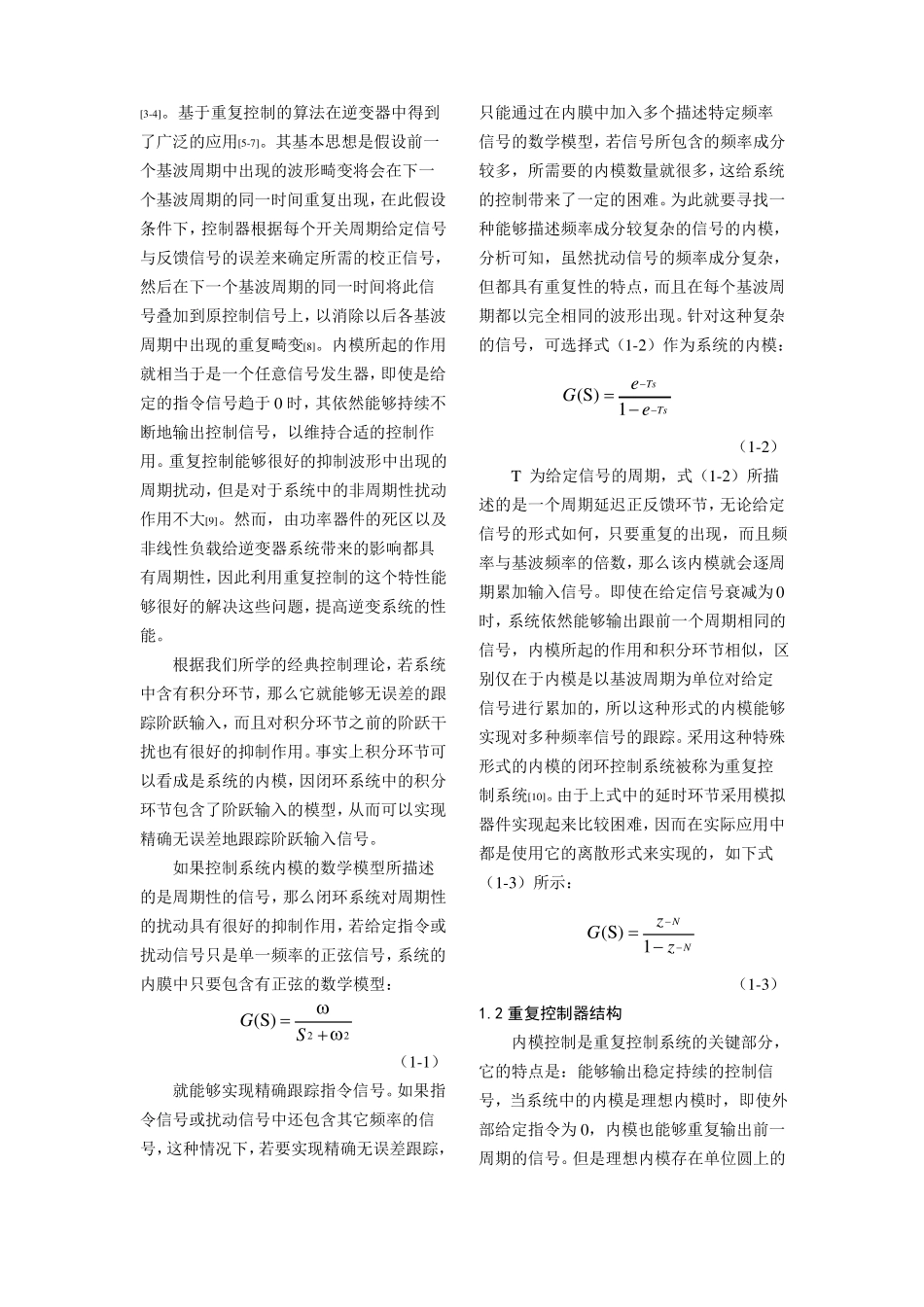 并网逆变器电流控制方法_第2页