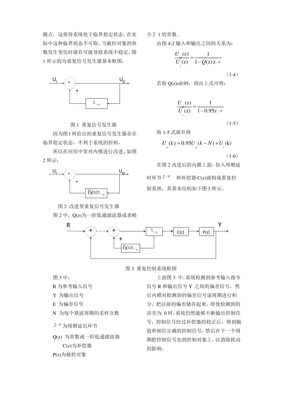 并网逆变器电流控制方法_第3页