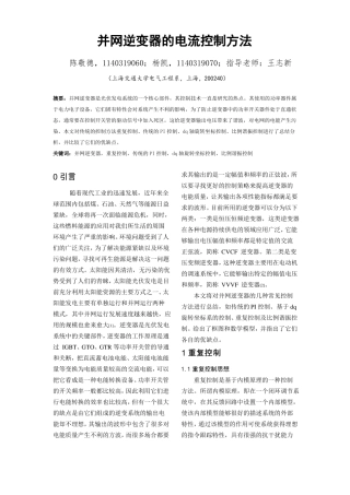 并网逆变器电流控制方法