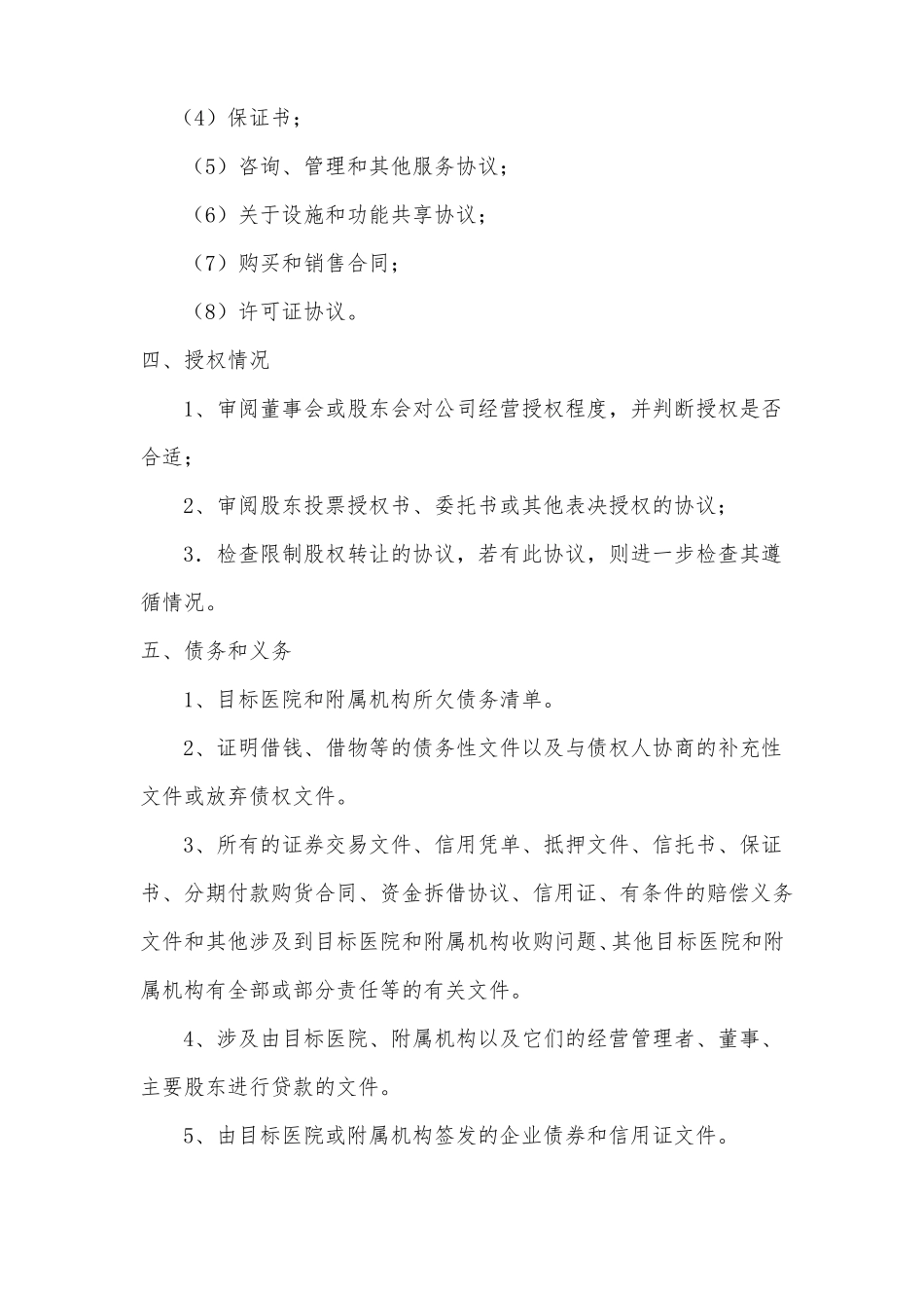 并购目标医院需要的相关信息_第3页