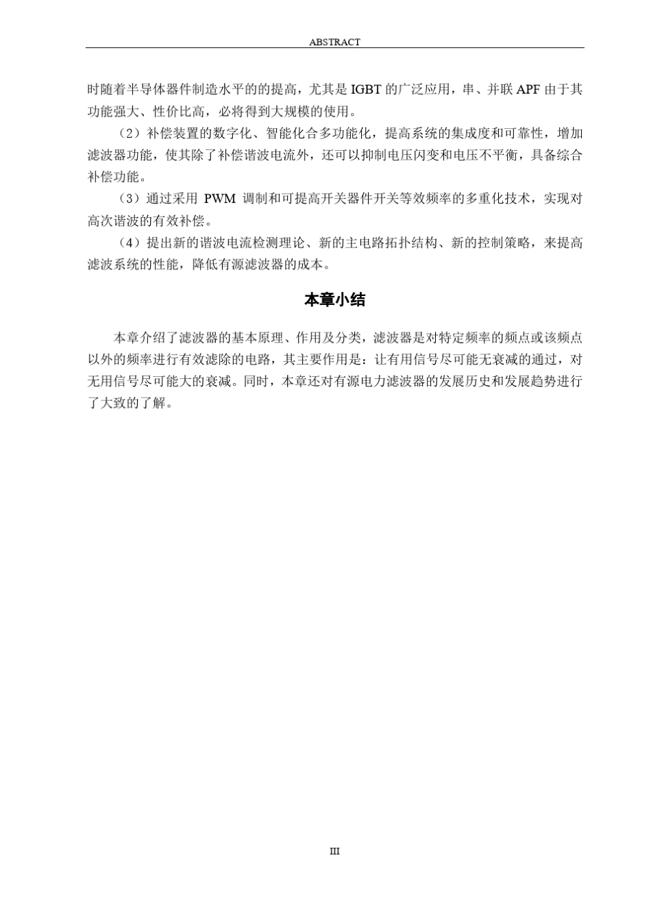 并联型有源电力滤波器_第2页