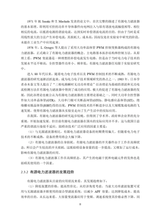 并联型有源电力滤波器