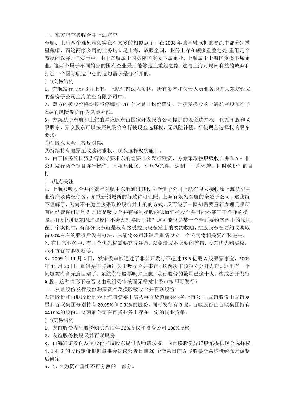 并购重组案例_第1页