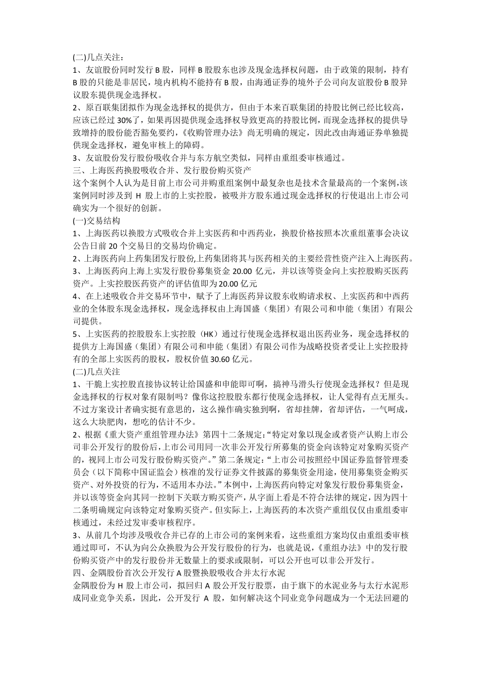 并购重组案例_第2页