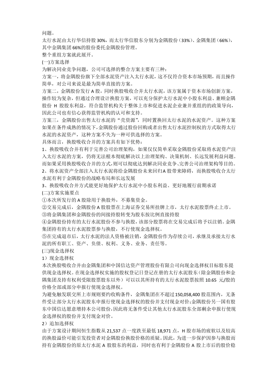 并购重组案例_第3页