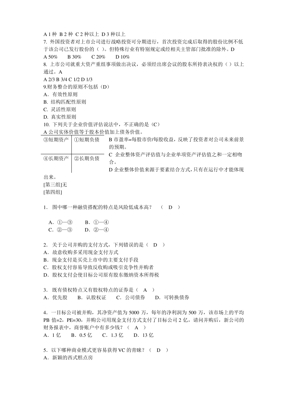 并购重组试题【附答案】_第2页