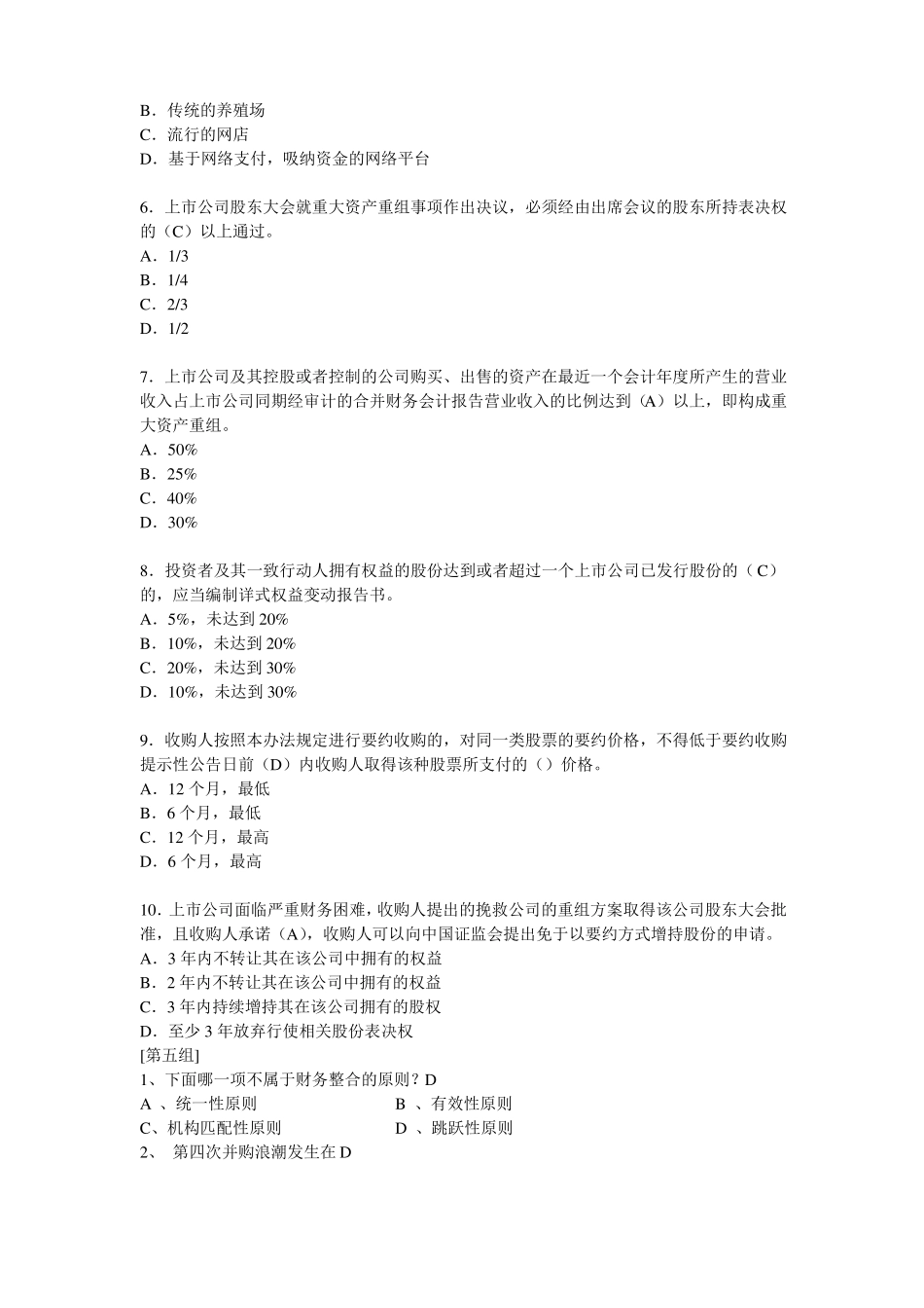 并购重组试题【附答案】_第3页