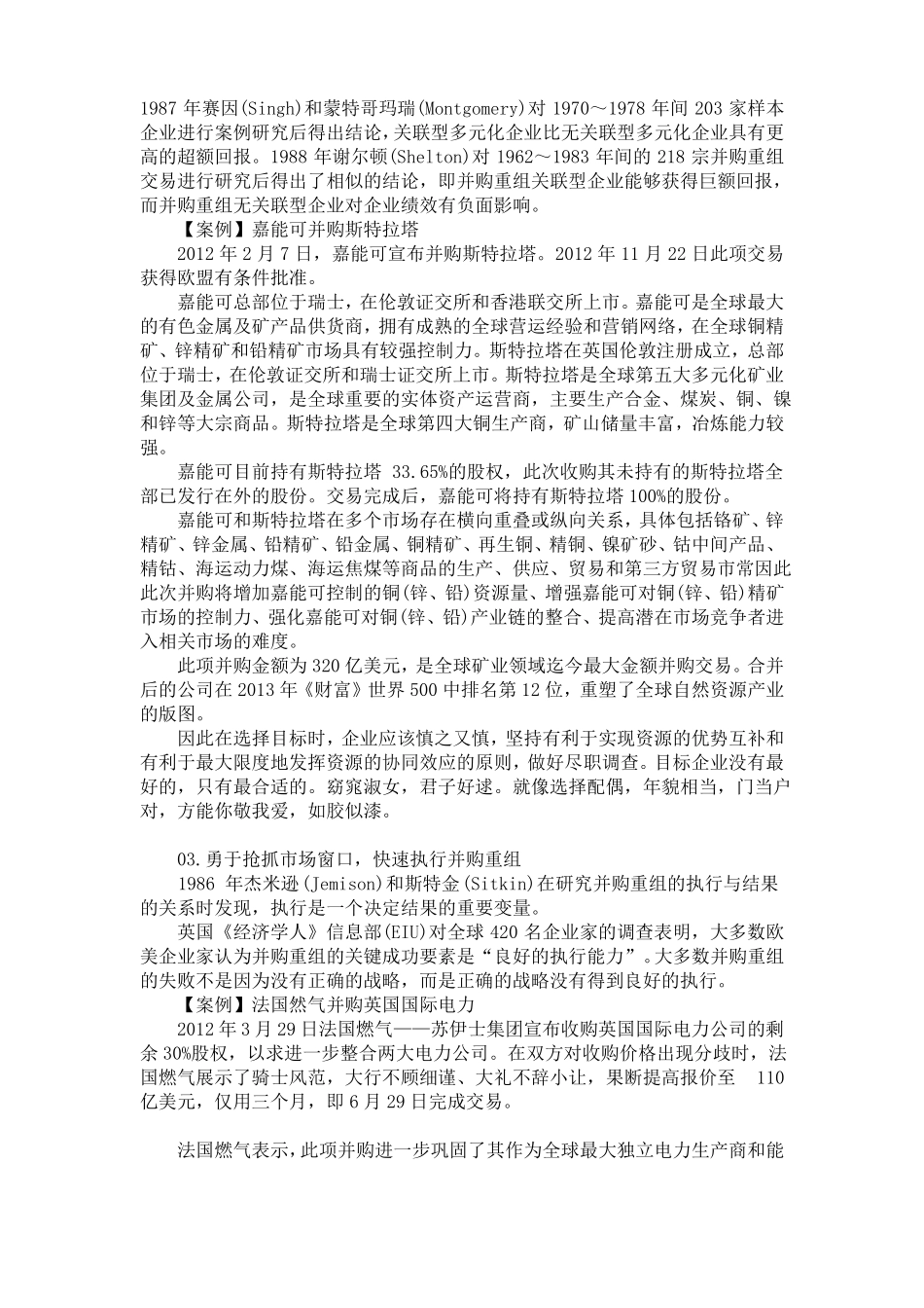 并购重组的六大原则_第2页