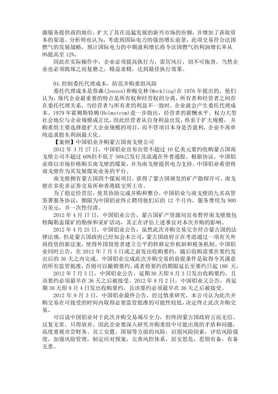 并购重组的六大原则_第3页