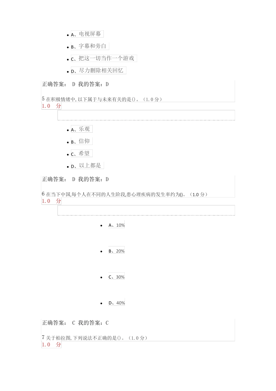 幸福心理学期末考试答案2020_第2页