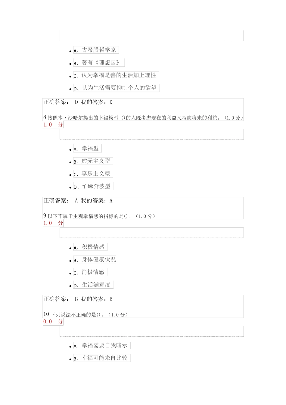 幸福心理学期末考试答案2020_第3页