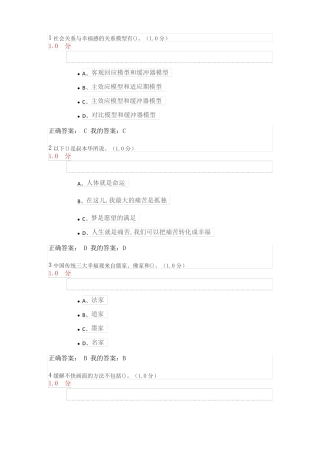 幸福心理学期末考试答案2020